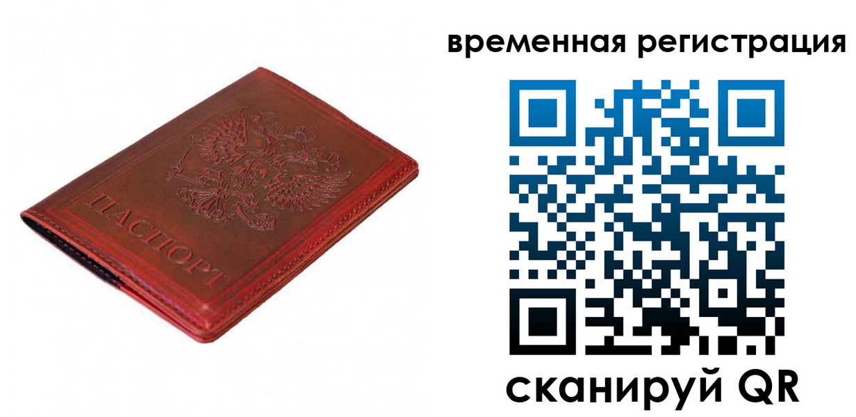 временная регистрация купить в Белорецке