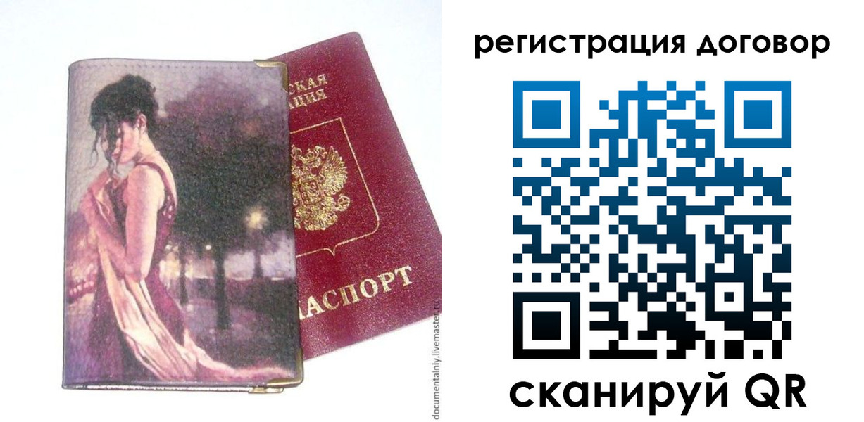 прописка 2025 в Белорецке