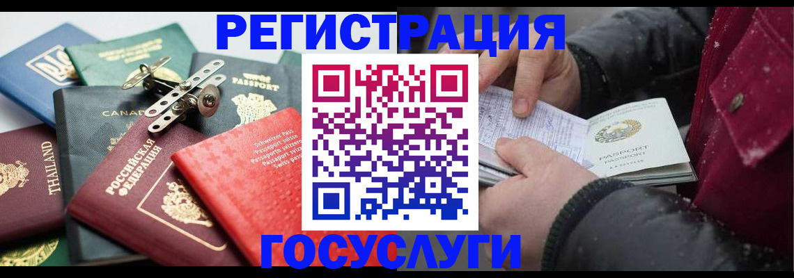 прописка 2025 в Белорецке