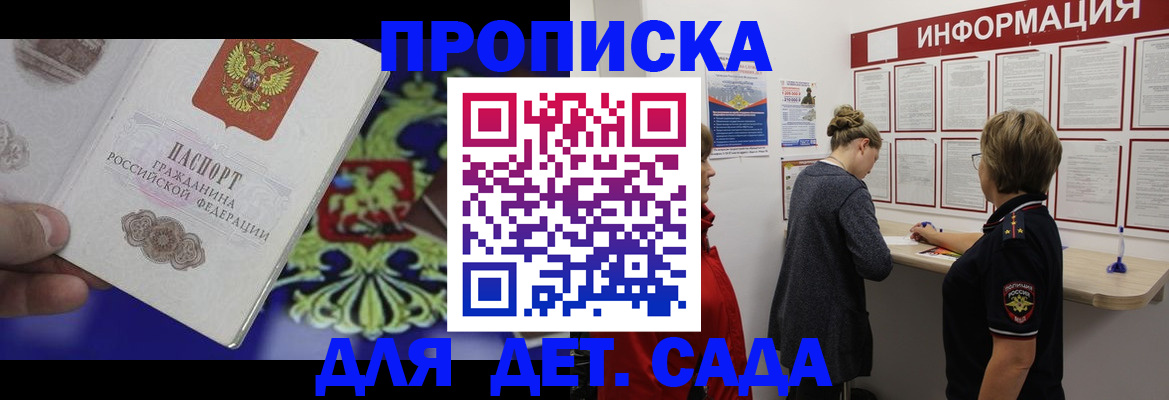 прописка штамп в Белорецке