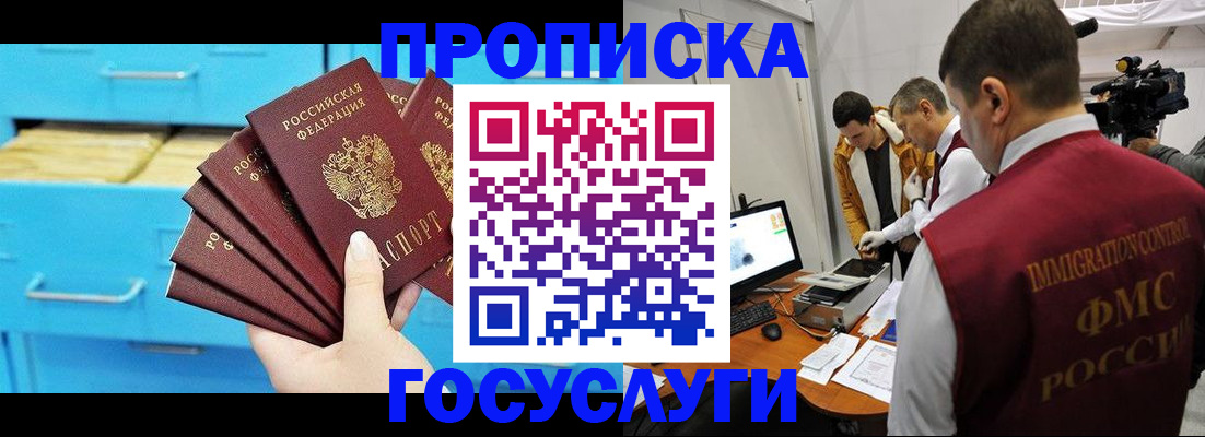 прописка ребенка в Белорецке