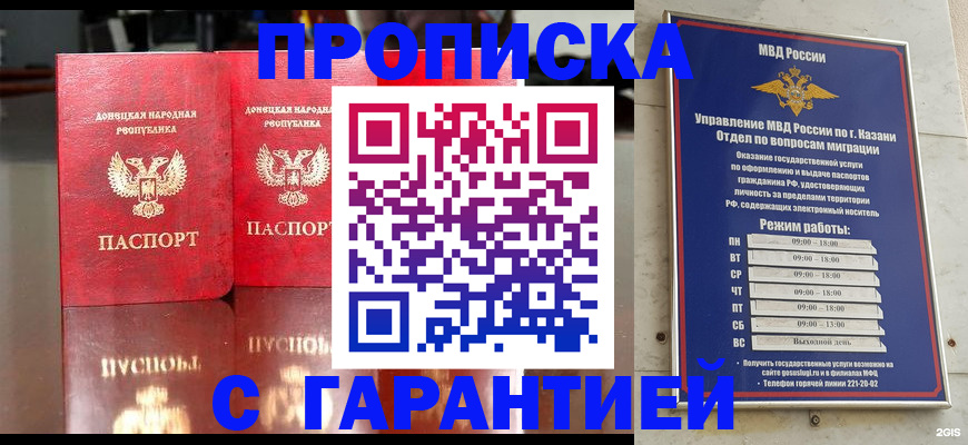 прописка 2025 в Белорецке