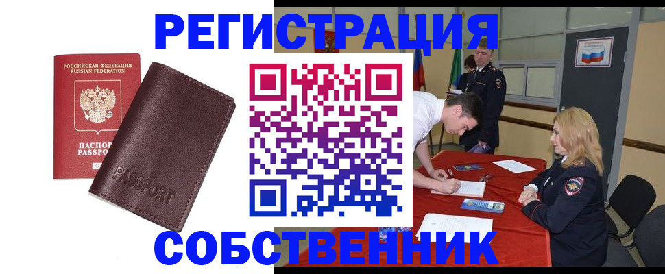 миграционный учет в Белорецке