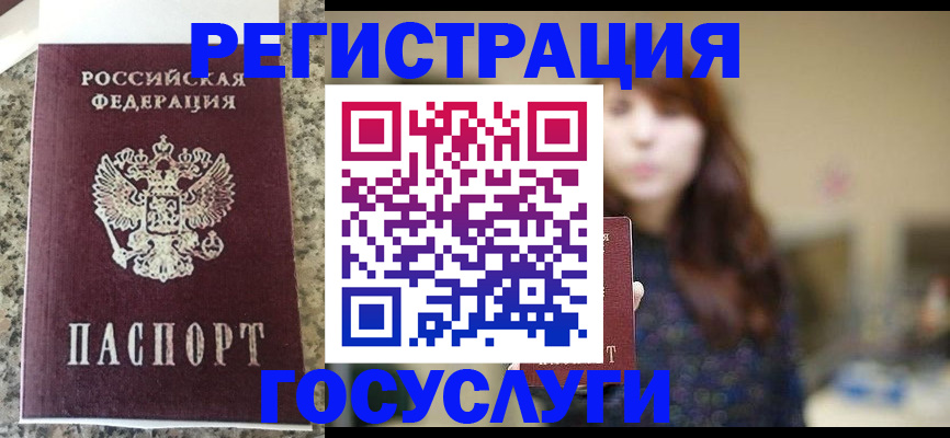 прописка для военкомата в Белорецке