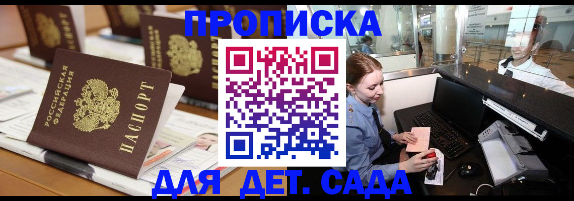 прописка штамп в Белорецке