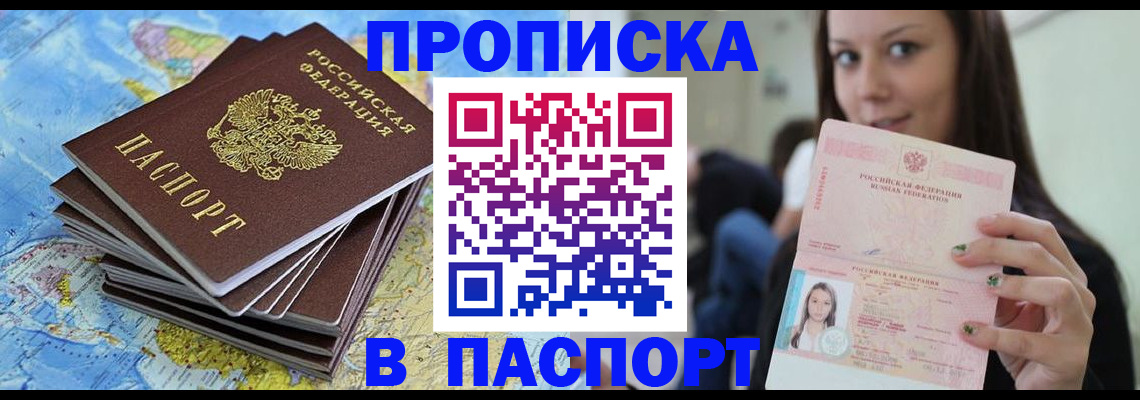 прописка для работы в Белорецке