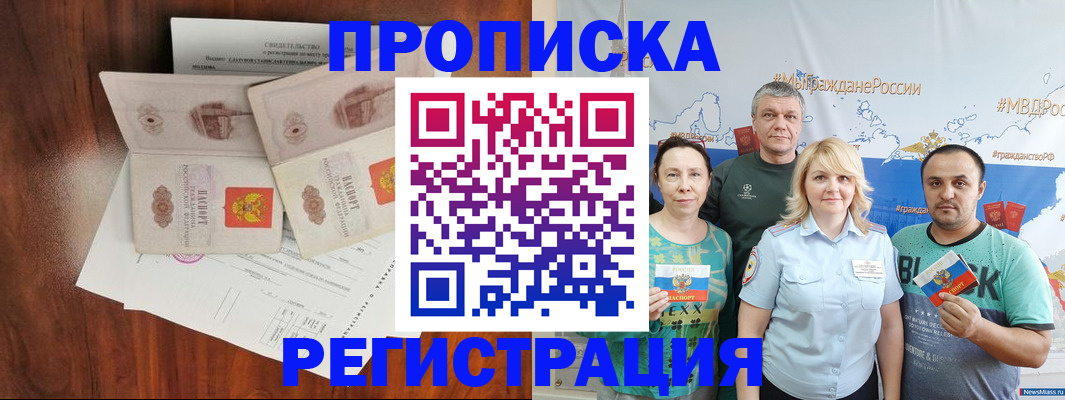 временная регистрация купить в Белорецке