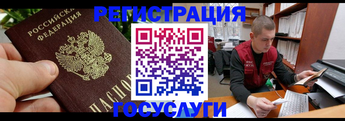 временная регистрация законно в Белорецке