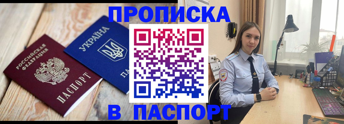 прописка ребенка в Белорецке