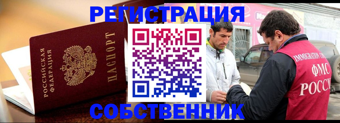 временная регистрация для школы в Белорецке
